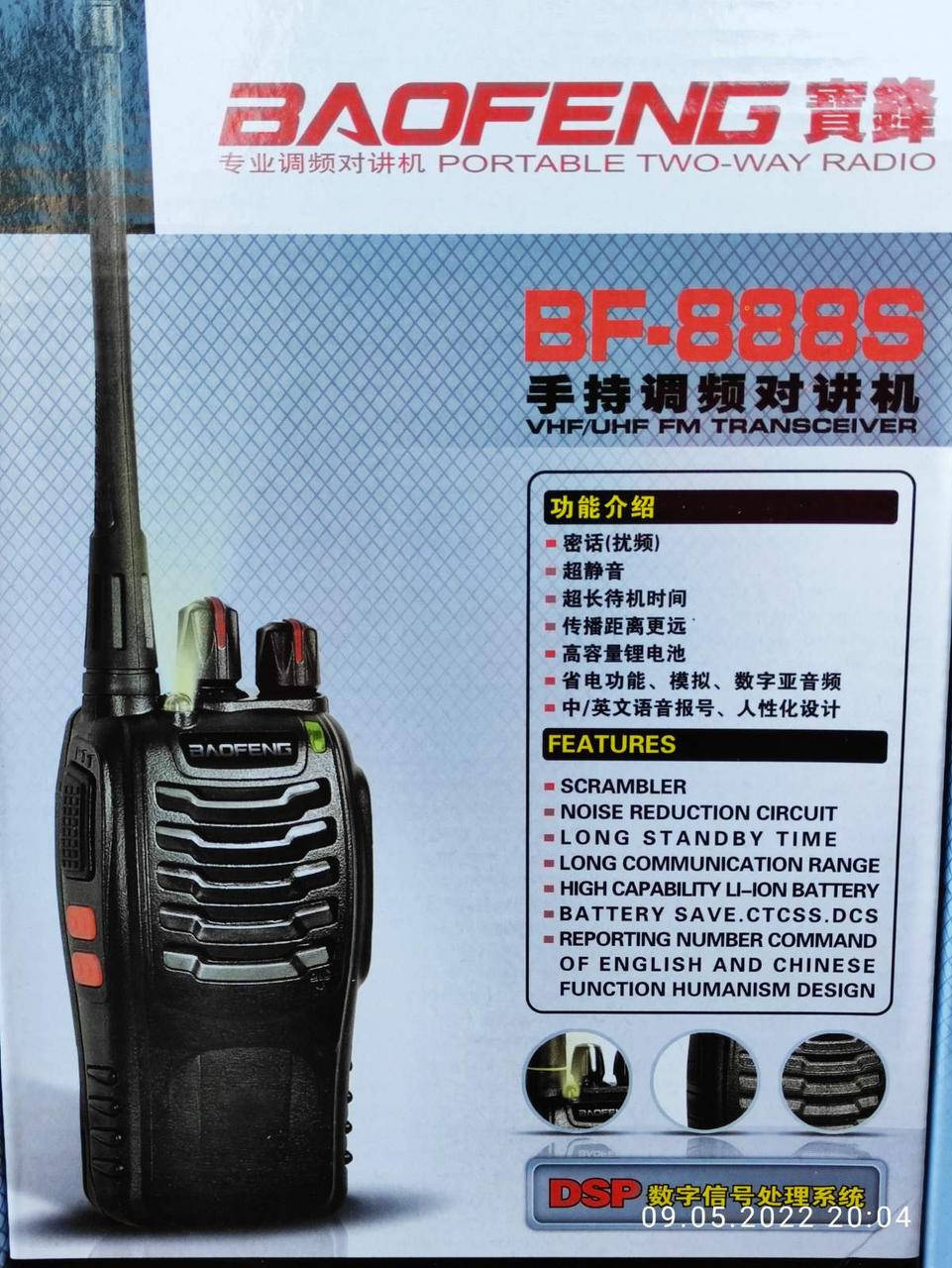 

Портативная рация Baofeng BF-888S