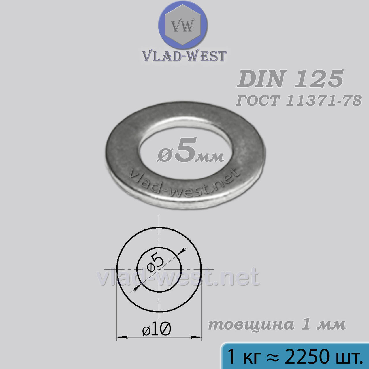 

Шайба плоская 5*10 мм DIN 125 (ГОСТ 11371) оцинкованная