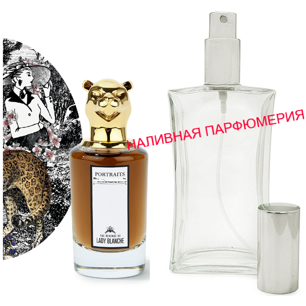 

Наливные духи The Revenge Of Lady Blanche - (от 10мл.)
