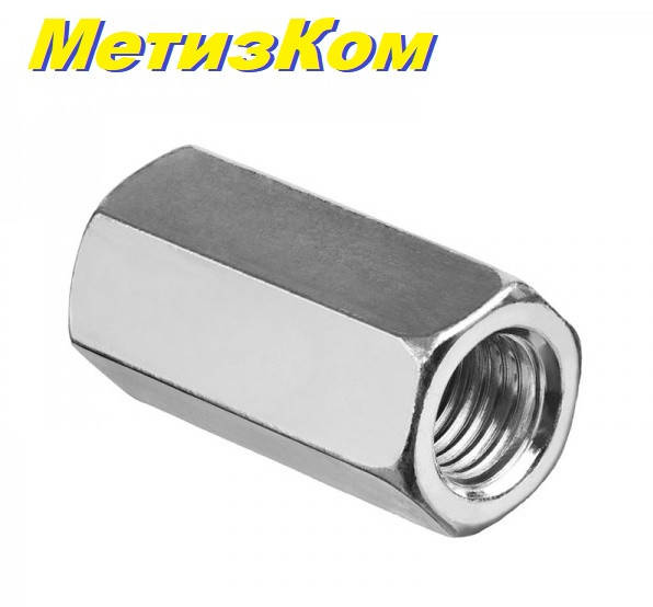 

Гайка М10*30 шестигранная соединительная, кл.пр. 4 DIN 6334 оцинкованная