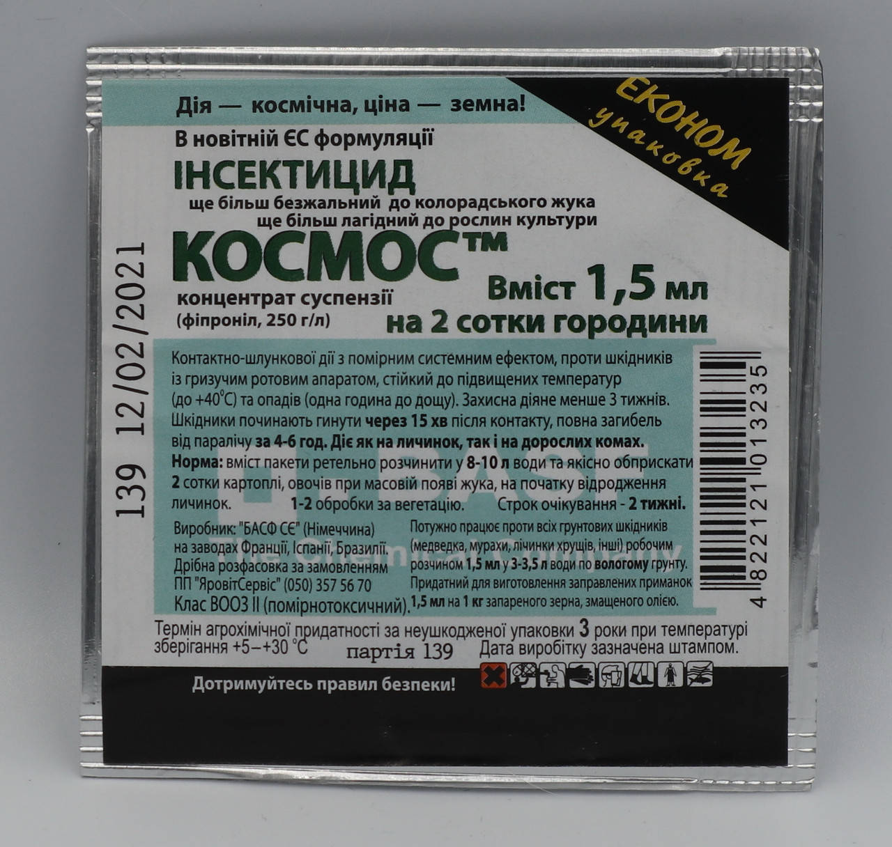 

Космос 1,5мл/2сот Інсектицид (фіпроніл, 250г/л)