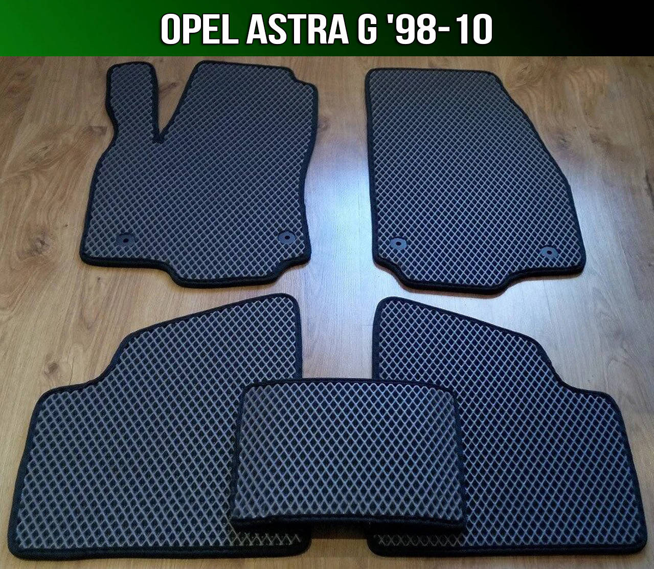 

ЕВА коврики на Opel Astra G '98-10. EVA ковры Опель Астра Джи, Черный