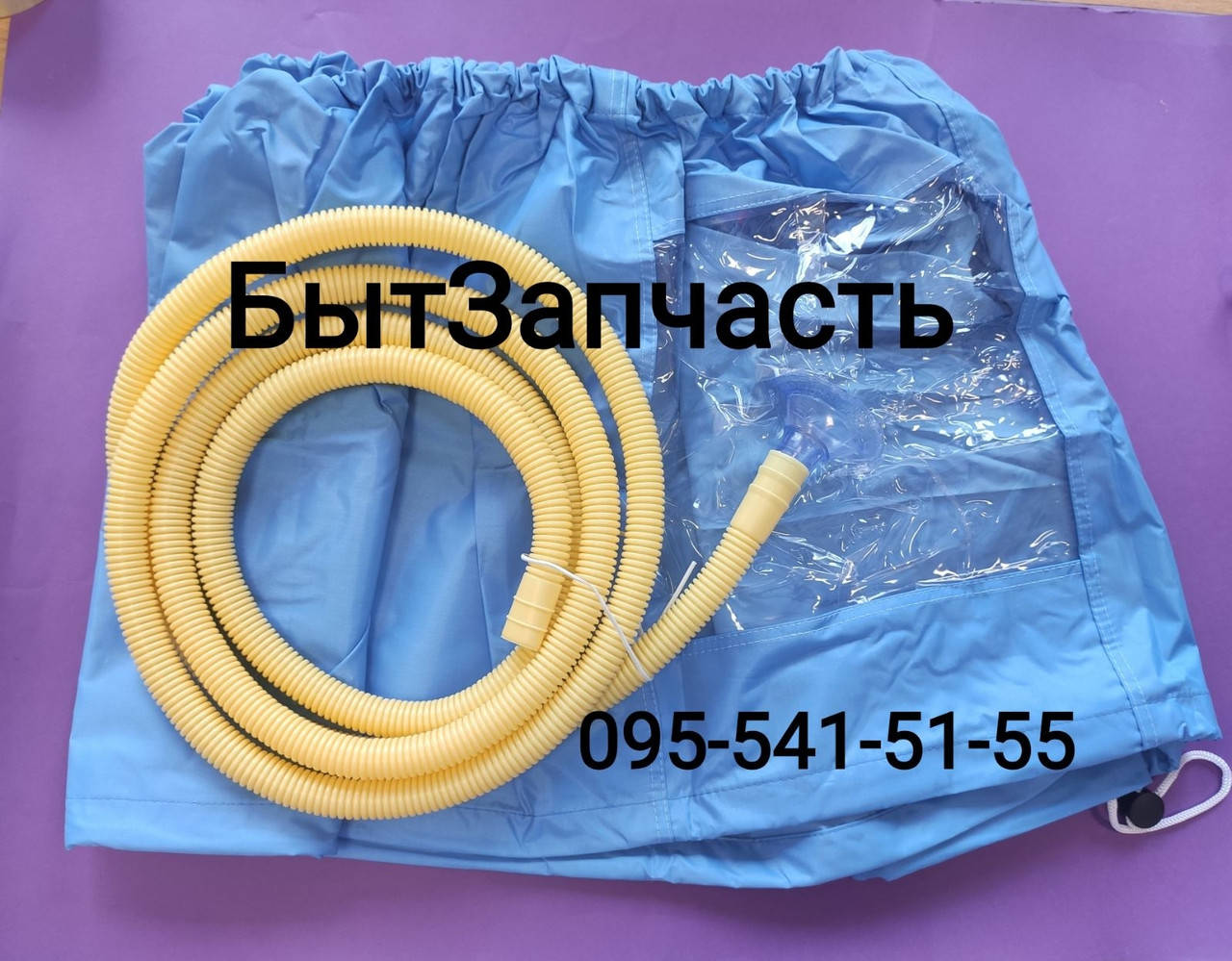 

Чехол для мойки кондиционера S-7-12 SC-1.5P