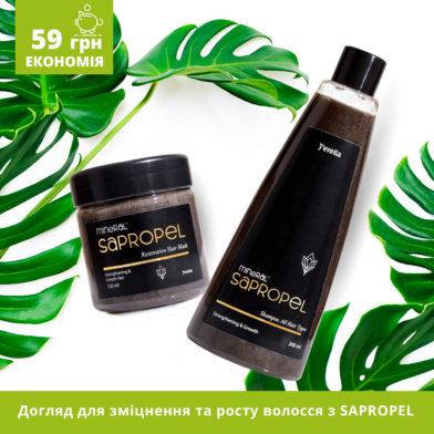 

Догляд для зміцнення та росту волосся з Sapropel', Уход для укрепления и роста волос с Sapropel" Джерелия