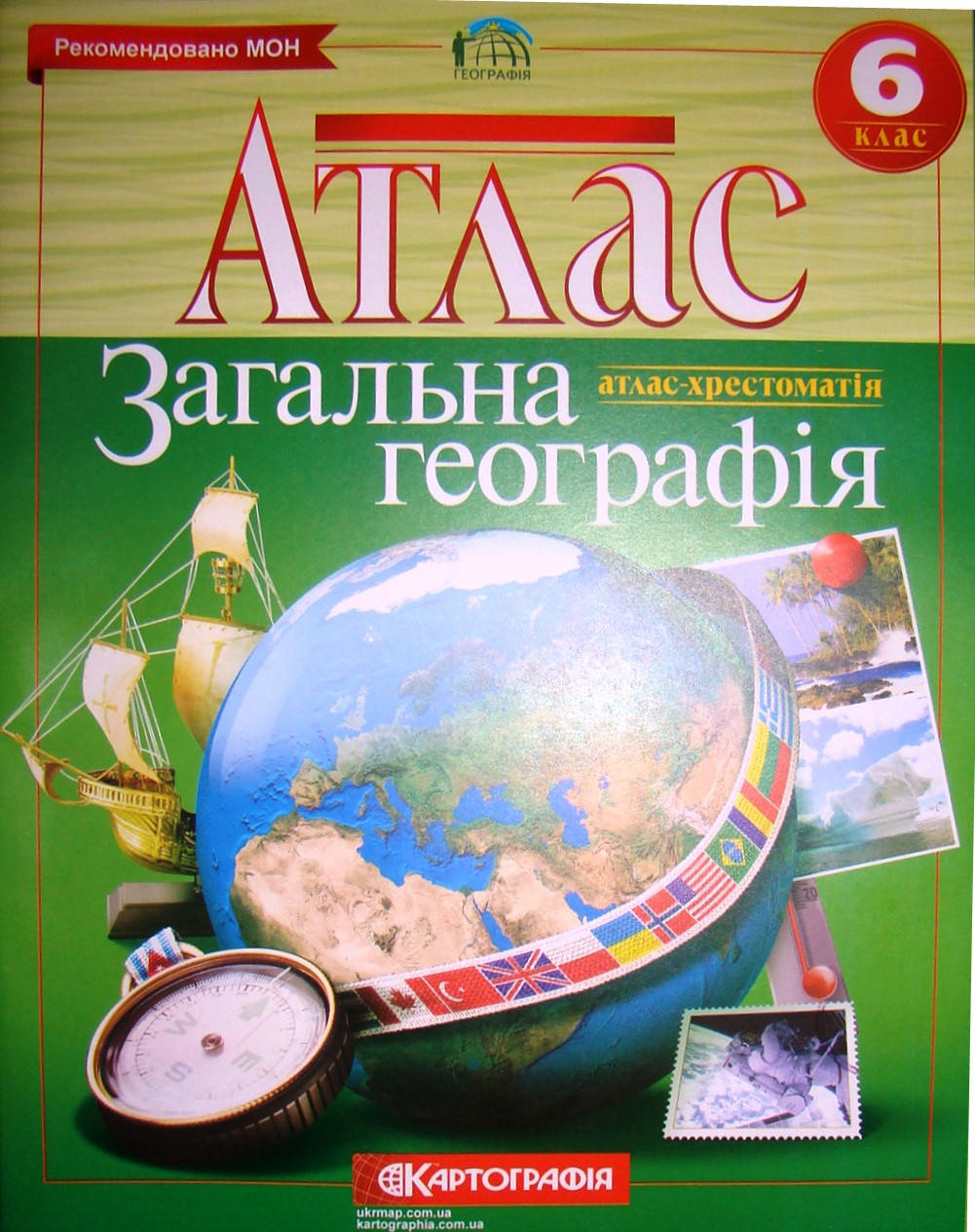 

Атлас. Загальна географiя. 6 клас