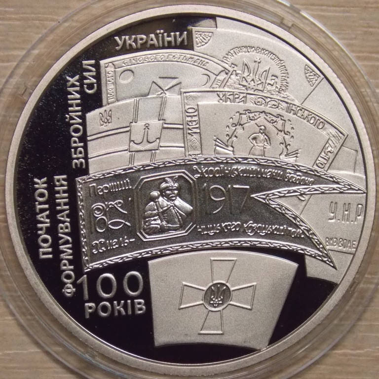 

Монета Украины. 5 гривен 2017 г 100 лет Вооруженным силам