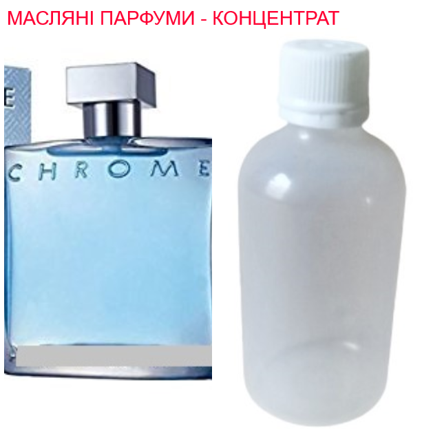 

Парфюмерная композиция (масляные духи, концентрат) - версия Azaro Chrome - 15мл.