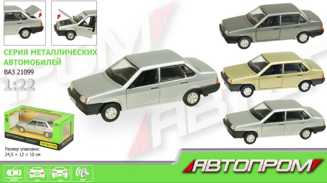 

Машинка Автопром 1:22 "ВАЗ 21099", свет.,звук.,металл., арт.21099