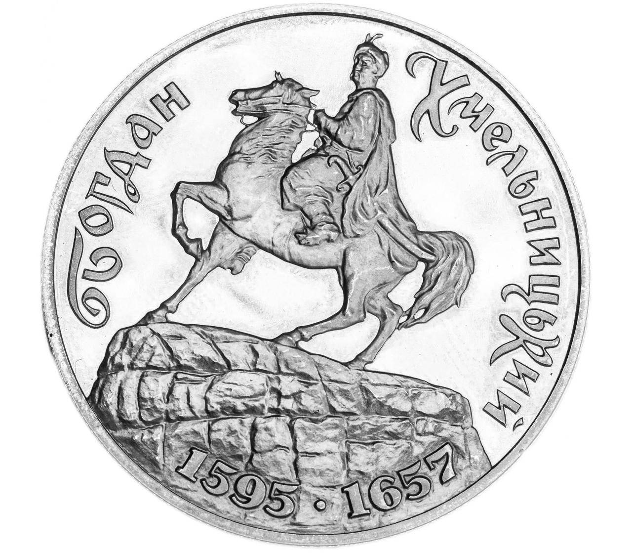 

Монета "Богдан Хмельницкий" 200000 карбованцев. 1995 год. (в запайке)