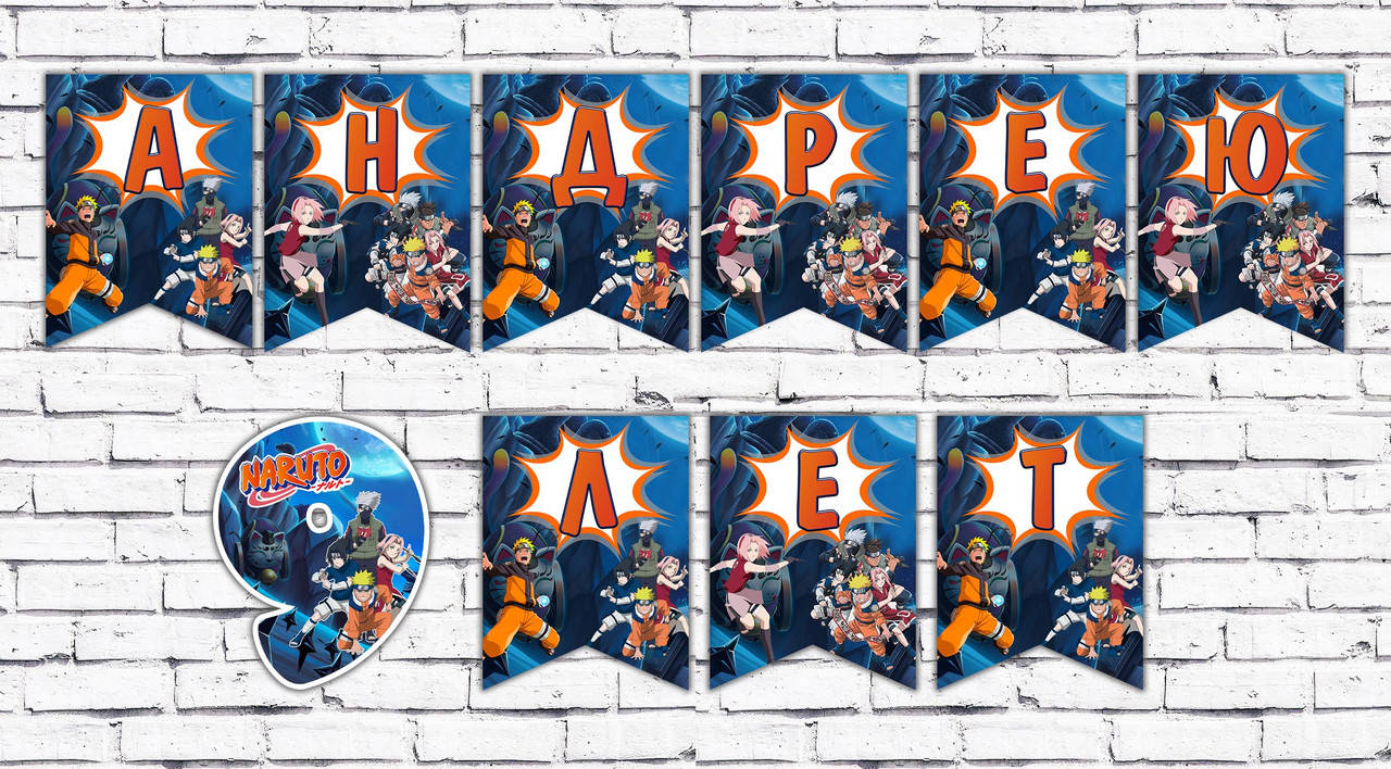 

Именная гирлянда "Аниме / Наруто" (цена за 1 флажок)