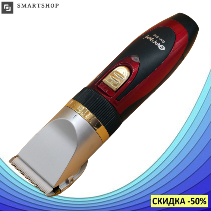 

Машинка для стрижки волос Gemei GM-550 беспроводная (s24)