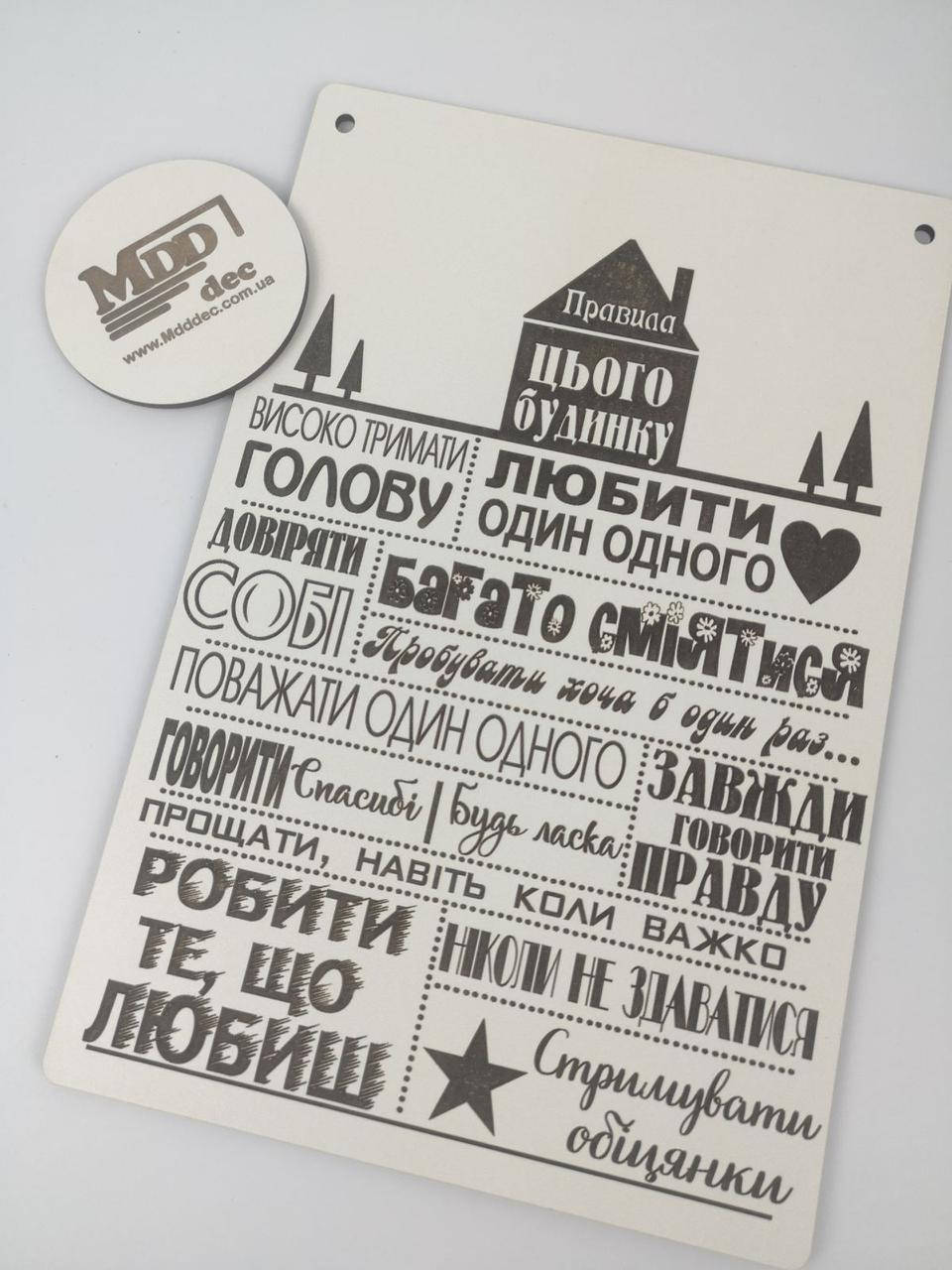 

Постер мотиватор Декоративная деревянная табличка "Правила этого дома"