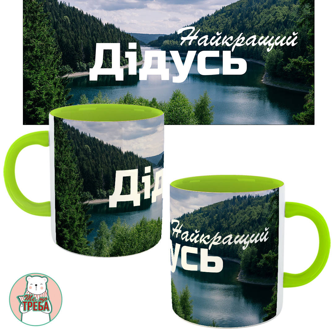 

Горнятко / чашка "Найкращий Дідусь" природа ХАМЕЛЕОН ЧОРНИЙ Зелений