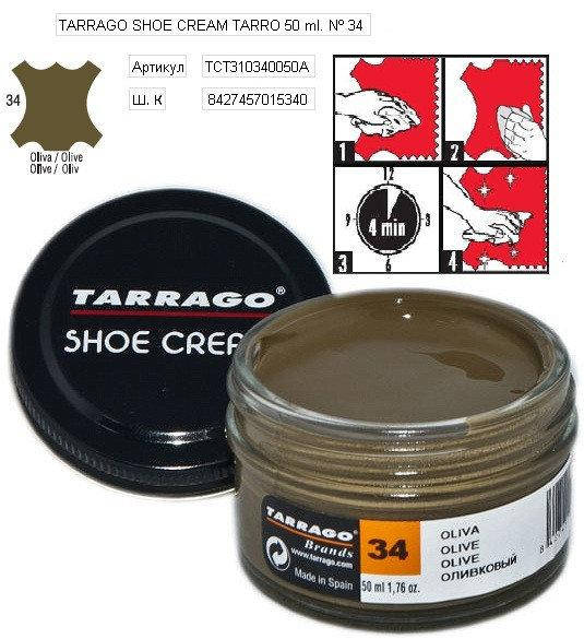 

Крем для гладкой кожи Tarrago Shoe Cream 50 мл цвет оливковый (34)