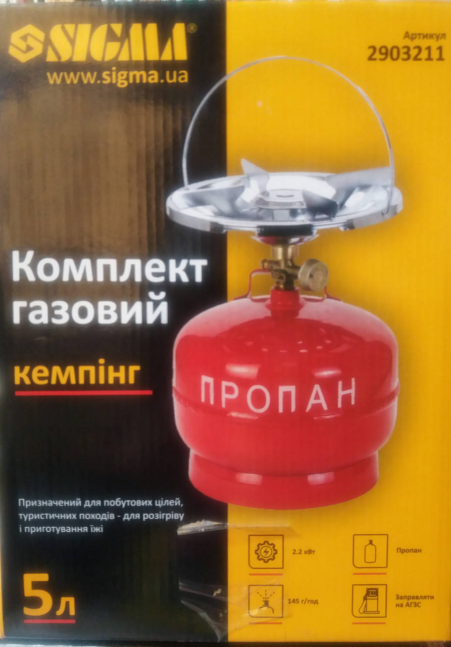 

Комплект газовый кемпинг 5л Sigma
