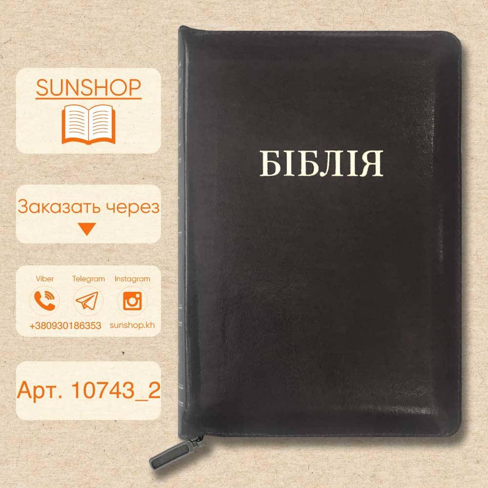 

Біблія великого формату