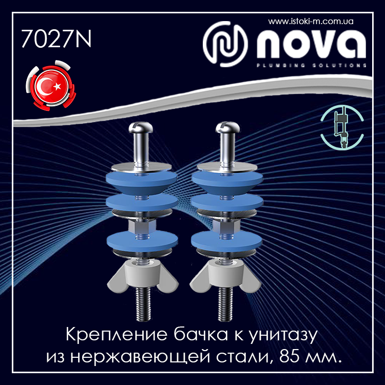 

Крепление бачка к унитазу из нержавеющей стали, 85 мм. NOVA (7027N)