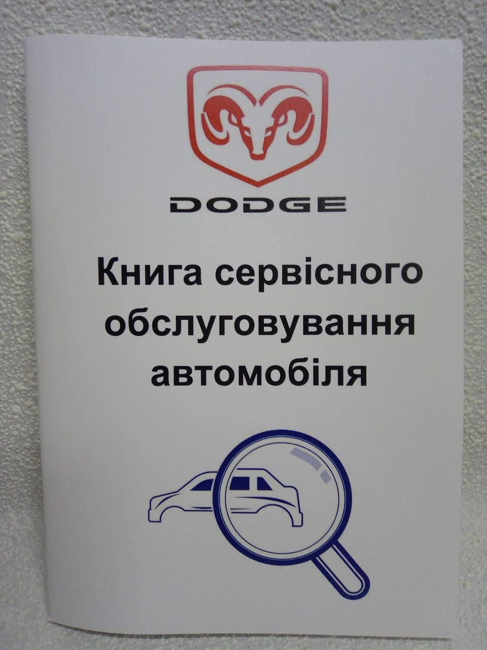 

Сервисная книга автомобиля Dodge (Додж) USA