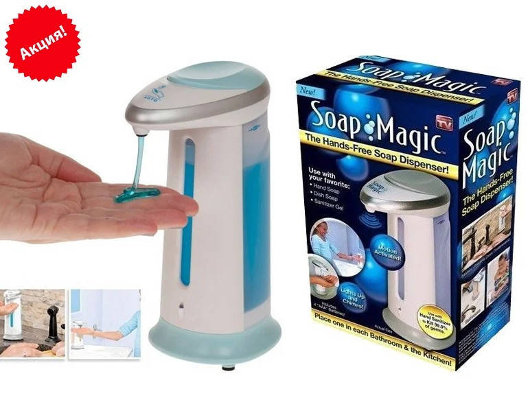 

Сенсорний дозатор для рідкого мила Soap Magic диспенсер автоматична мильниця 380мл.