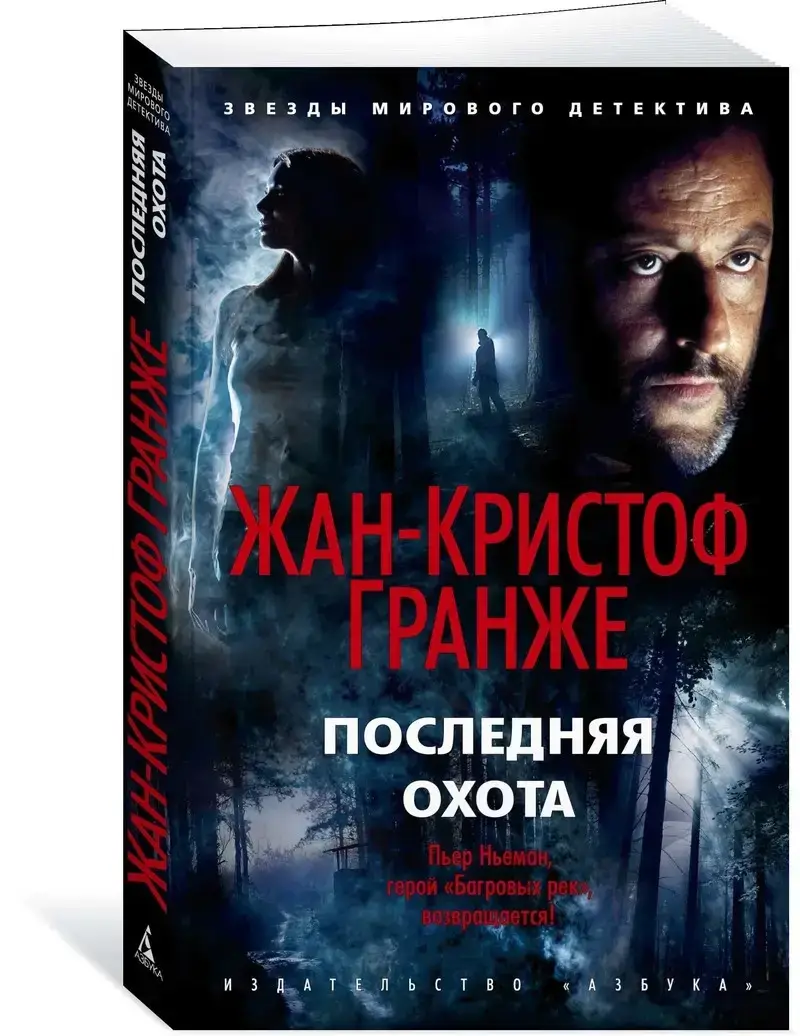 

Последняя охота