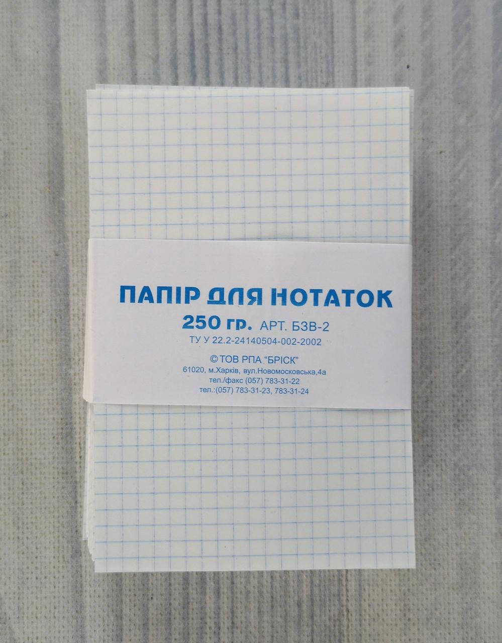 

Бумага Для записей 100*145 мм 250 гр. офсет БЗВ-2 4884Ф Бриск Украина, Белый