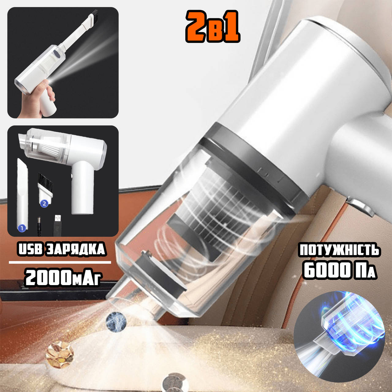 

Ручной пылесос для автомобиля Blast Car Vacum Cleaner 2in1 аккумуляторный с подсветкой и насадками UG