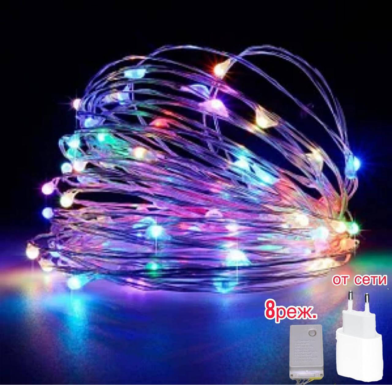 

Гирлянда Капля Росы 10м 100LED разноцветная от сети 220В