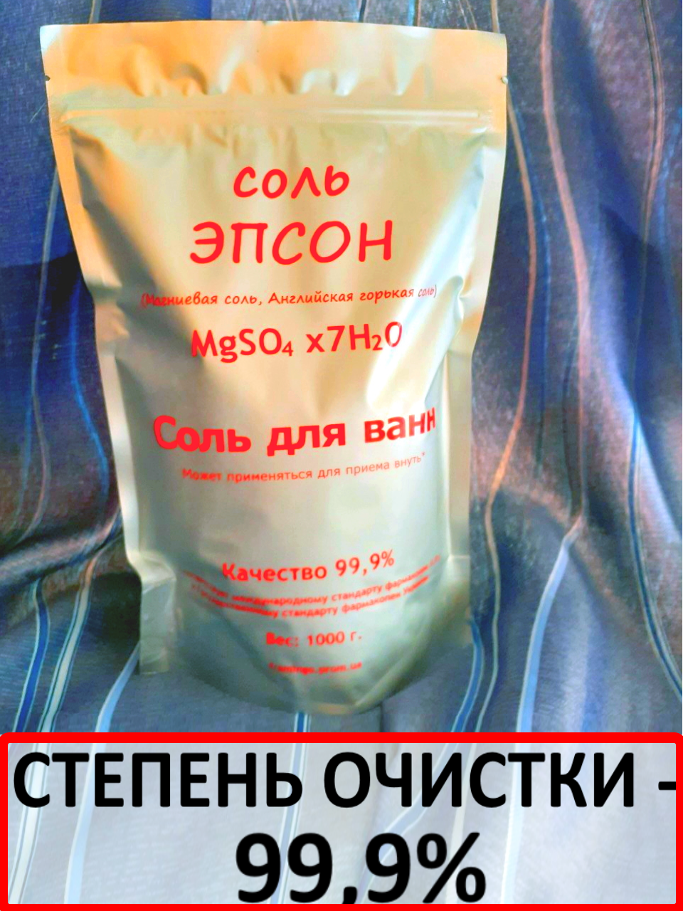 

Магниевая соль для ванн, очищенная - 1 кг, Английская соль, Эпсом соль