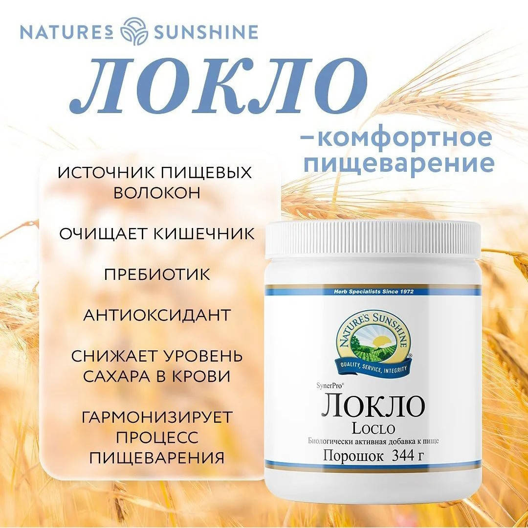 

Локло ( loklo ) Клетчатка Очистка кишечника Холестерин Сахар в крови