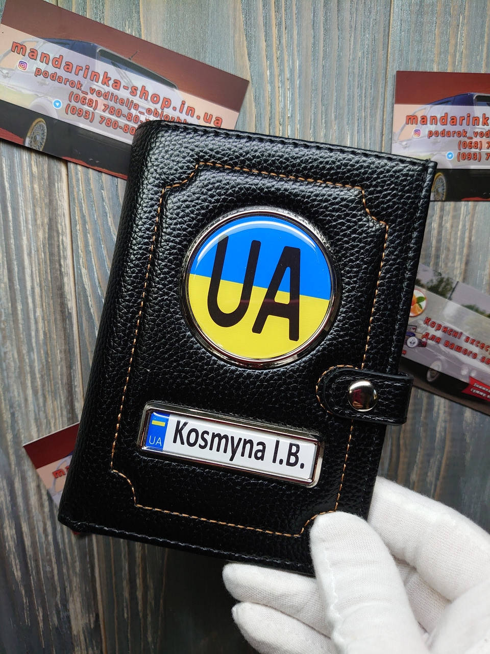 

Портмоне с флагом Украины и именем, обложка для автодокументов,визитница, Черный