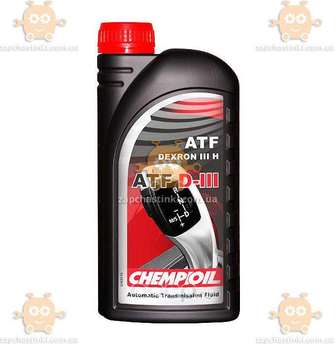 

Масло трансмиссионное ATF D-IIІ Dexron III H, G, F (синтетическое) 1л (пр-во CHEMPIOIL Швейцария) ЗЕ 00033743