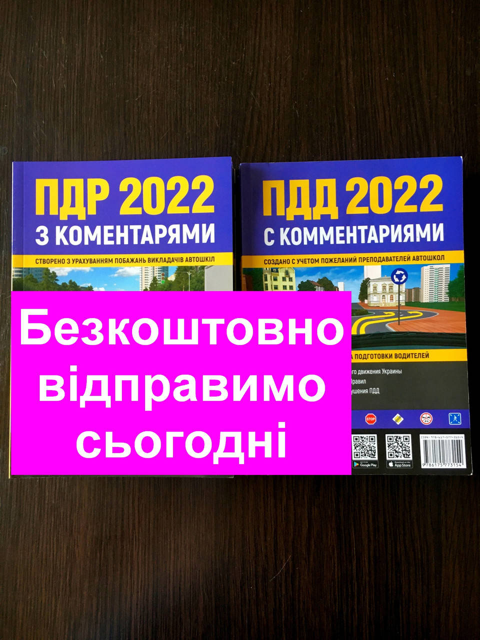 

ПДР ПДД 2022 з коментарями Моноліт