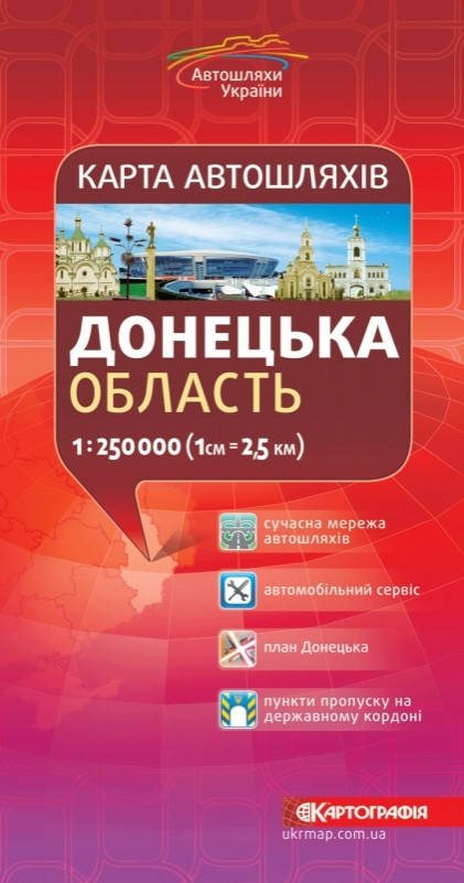 

Карта автодорог Донецкой области