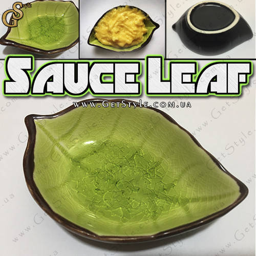 

Соусница Sause Leaf, Разные цвета