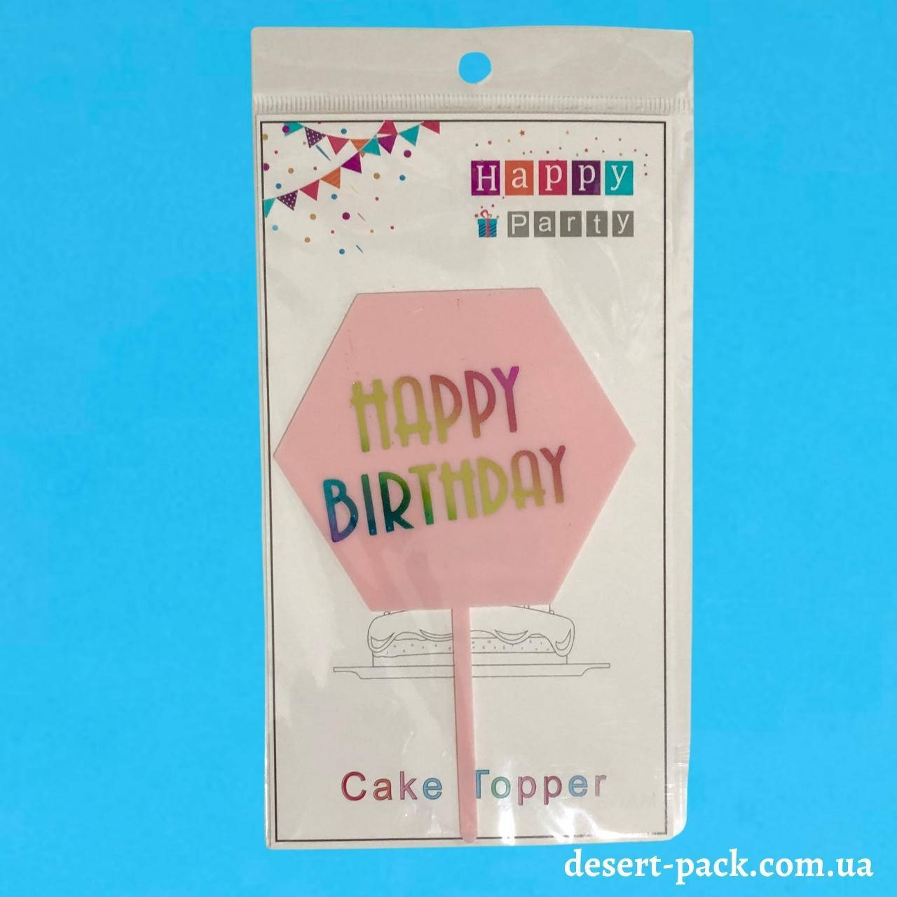 

Акриловый топпер в торт "Happy birthday" (↔ 11 см) розовый ромб