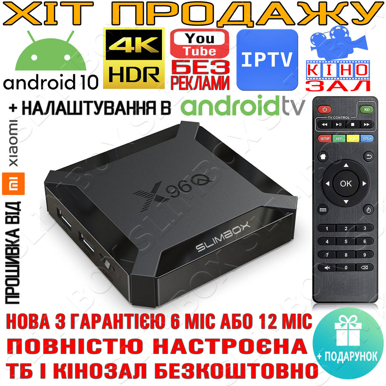 

Смарт ТВ-приставка X96Q 2/16Гб H313 Smart TV Android 10 + настроенная настройка