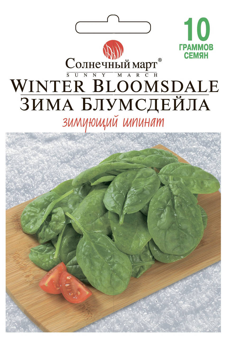 

Шпинат Зима Блумсдейла 10 гр Солнечный март