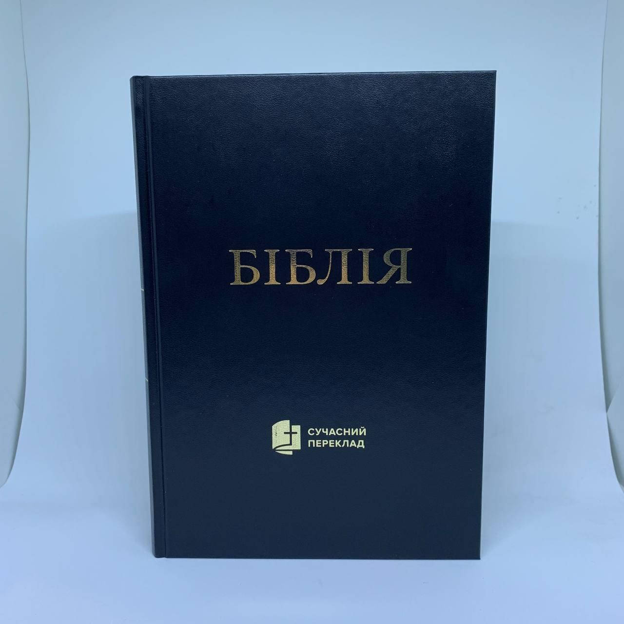 

Біблія укр. Сучасний переклад Турконяка (чорні обкл. тв.)