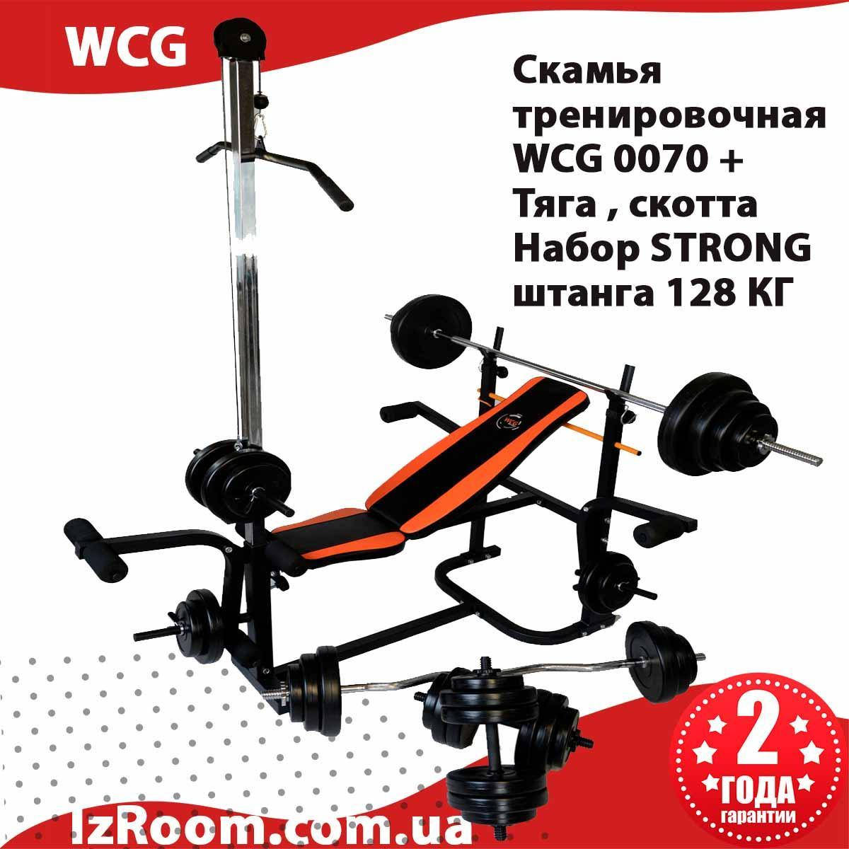 

Скамья спортивная для жима лежа и сидя WCG + Тяга скотта + Набор штанга + гантели 128 КГ, Черный