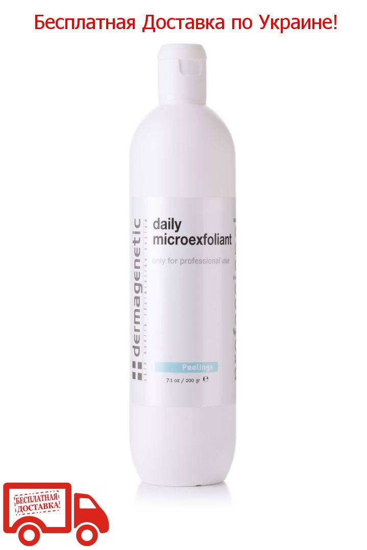 

Dermagenetic Daily microexfoliant / Ежедневный микроэксфолиант, 200 г - с Бесплатной Доставкой по Украине!!!