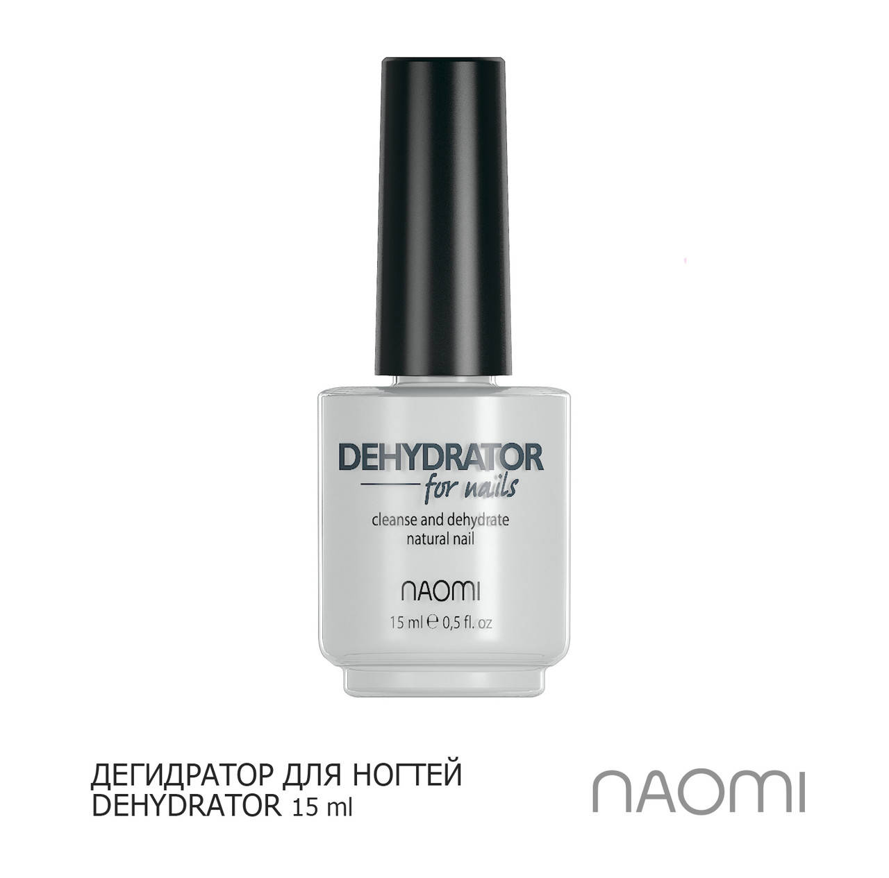

Дегидратор для ногтей Naomi Dehydrator, 15 мл