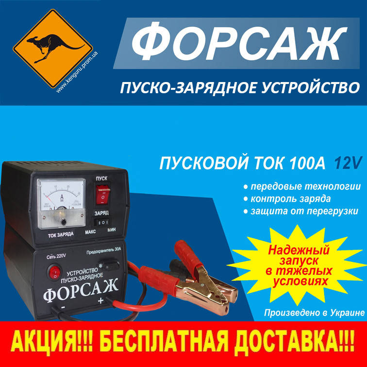 

Пуско-зарядное устройство Форсаж (FG12V)