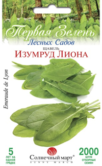 

Щавель Изумруд Лиона 2000 шт Солнечный март
