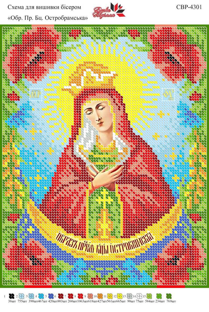 

Вышивка бисером СВР 4301 Остробрамская формат А4