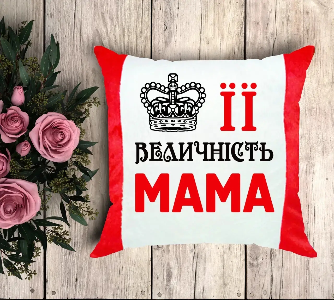 

Плюшевая подушка с надписью для мамы