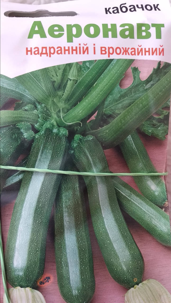 

Кабачок Аэронавт (цуккини) 20г