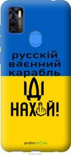 

На ZTE Blade A7S 2020 Російський військовий корабель іди на "5216u-2454-7673"