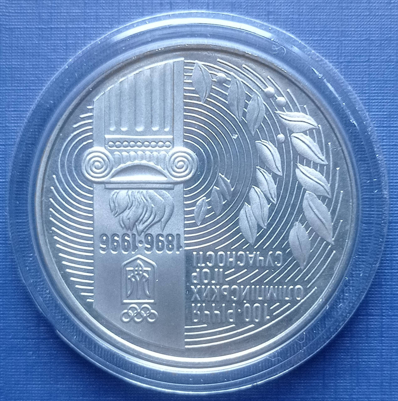 

Монета 200 000 карбованцев Украина 1996 100 лет Олимпийским играм современности капсула