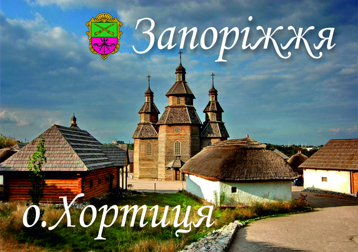 

Магнит на холодильник. Хортица. Виниловый магнит. Запорожье