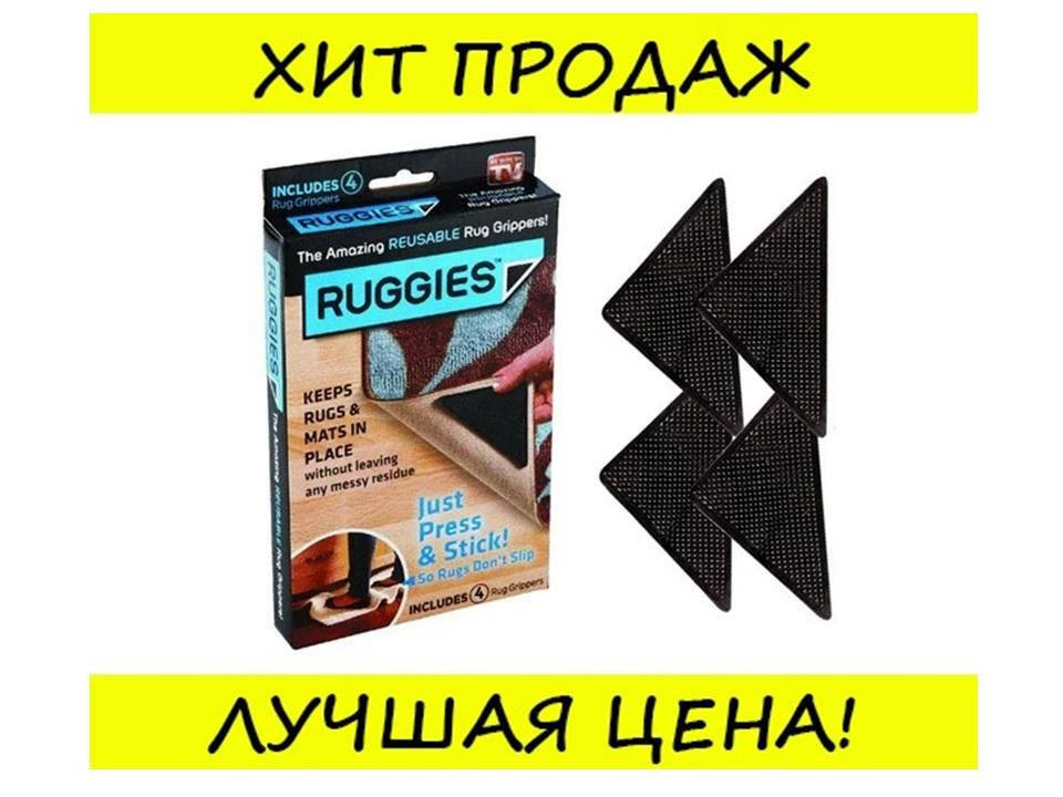 

Держатели - липучки для ковров Ruggies! Новье
